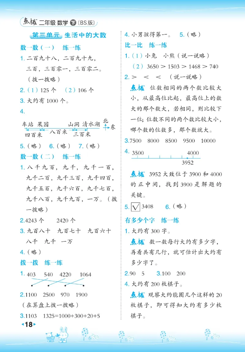 《点拨》数学2年级下册（BS）_二年级上下册资料_小学二年级学习资料-25年更新版_2-04、小学二年级数学下册_2-4-2、练习题、作业、试题、试卷_北师大版_电子册类