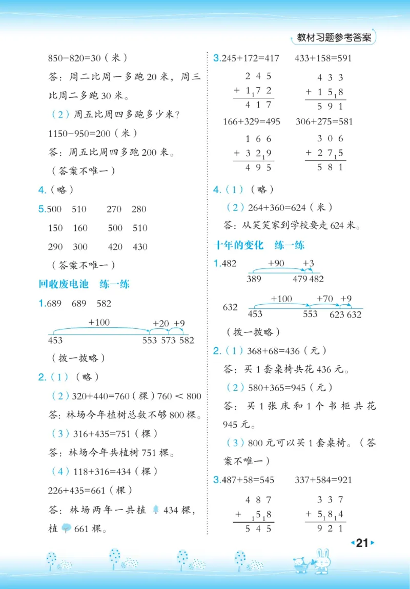 《点拨》数学2年级下册（BS）_二年级上下册资料_小学二年级学习资料-25年更新版_2-04、小学二年级数学下册_2-4-2、练习题、作业、试题、试卷_北师大版_电子册类