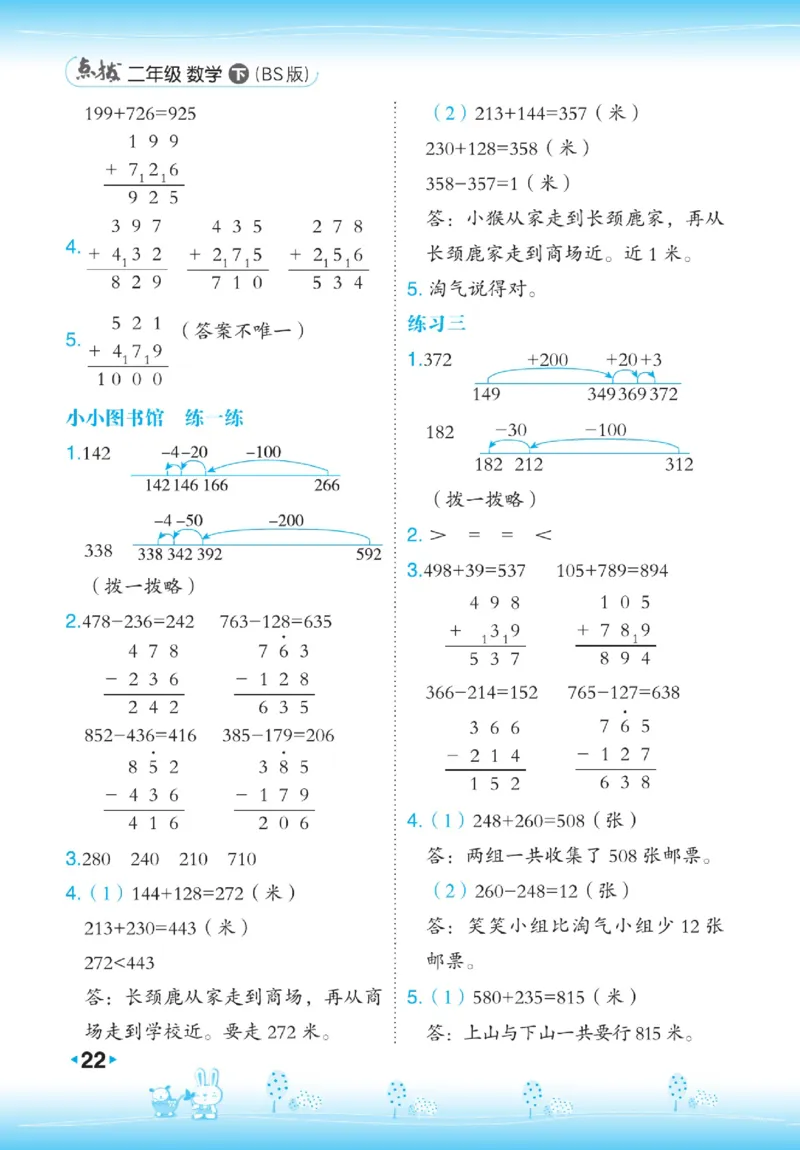 《点拨》数学2年级下册（BS）_二年级上下册资料_小学二年级学习资料-25年更新版_2-04、小学二年级数学下册_2-4-2、练习题、作业、试题、试卷_北师大版_电子册类