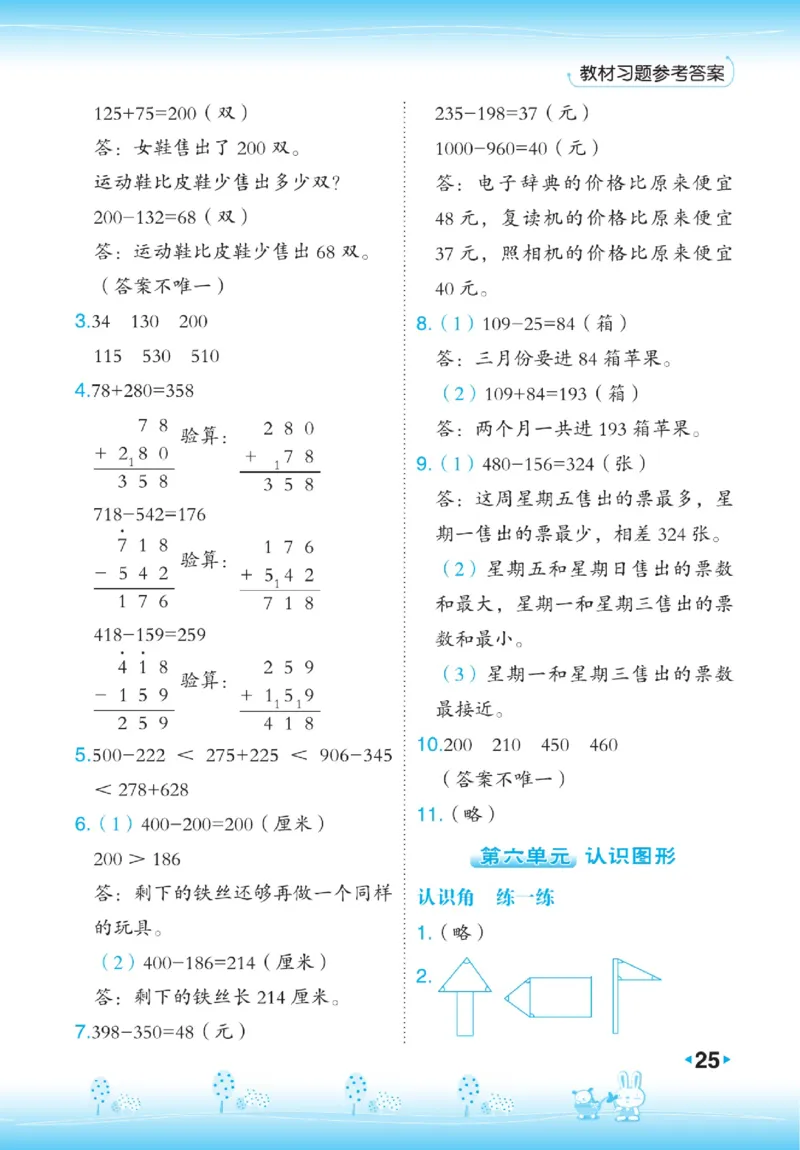 《点拨》数学2年级下册（BS）_二年级上下册资料_小学二年级学习资料-25年更新版_2-04、小学二年级数学下册_2-4-2、练习题、作业、试题、试卷_北师大版_电子册类