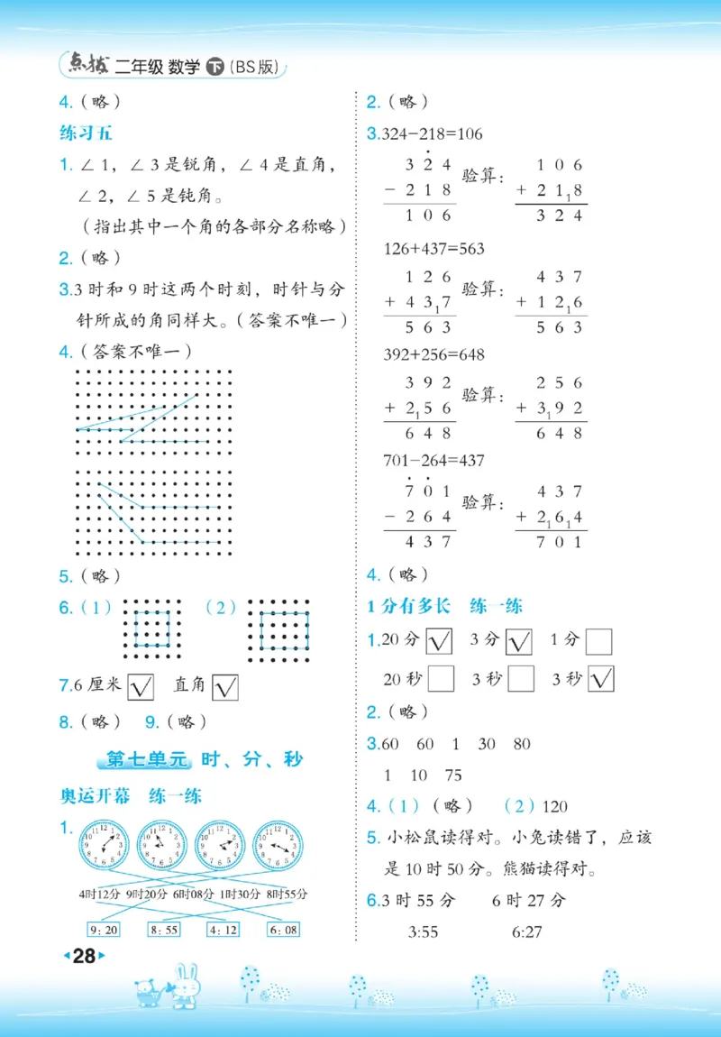《点拨》数学2年级下册（BS）_二年级上下册资料_小学二年级学习资料-25年更新版_2-04、小学二年级数学下册_2-4-2、练习题、作业、试题、试卷_北师大版_电子册类