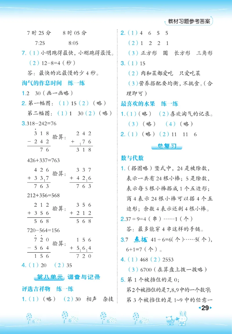 《点拨》数学2年级下册（BS）_二年级上下册资料_小学二年级学习资料-25年更新版_2-04、小学二年级数学下册_2-4-2、练习题、作业、试题、试卷_北师大版_电子册类
