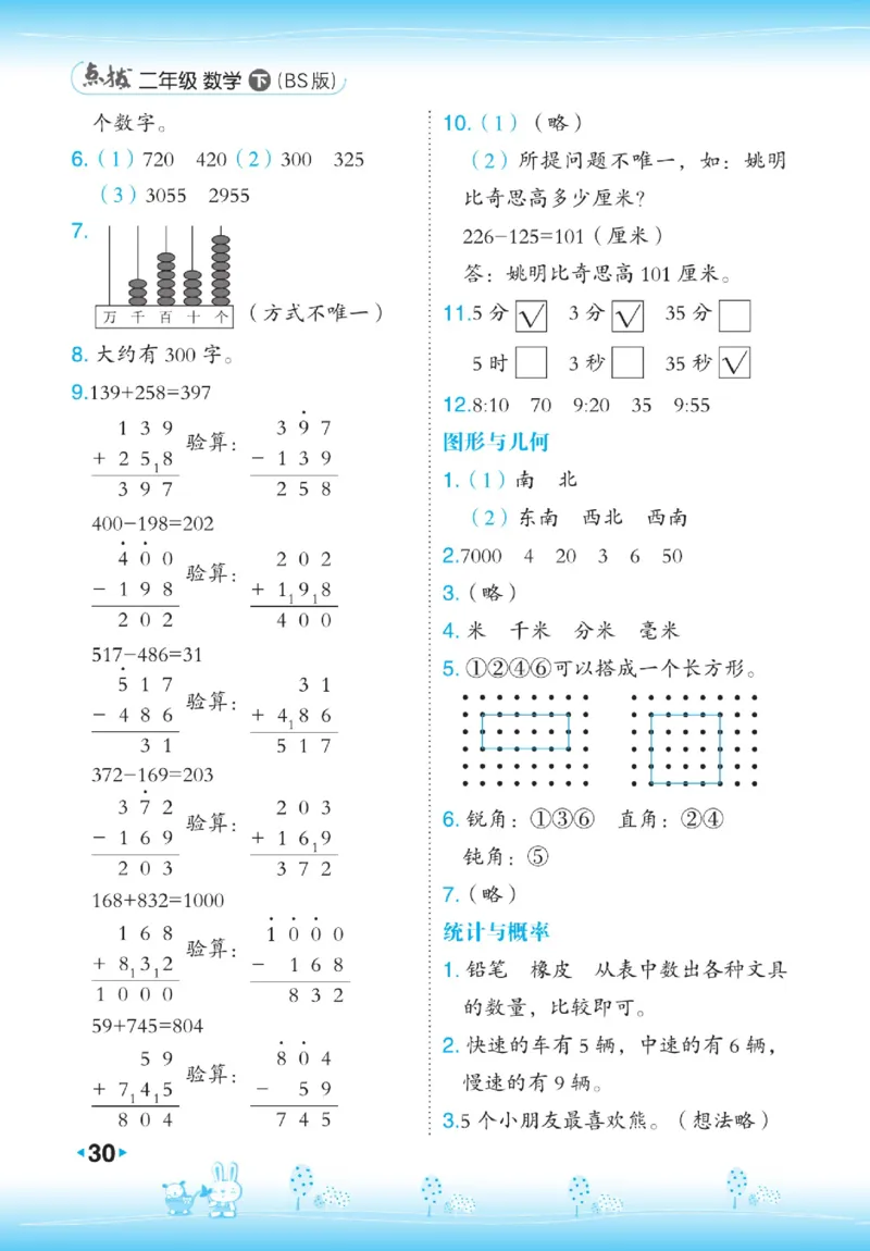 《点拨》数学2年级下册（BS）_二年级上下册资料_小学二年级学习资料-25年更新版_2-04、小学二年级数学下册_2-4-2、练习题、作业、试题、试卷_北师大版_电子册类