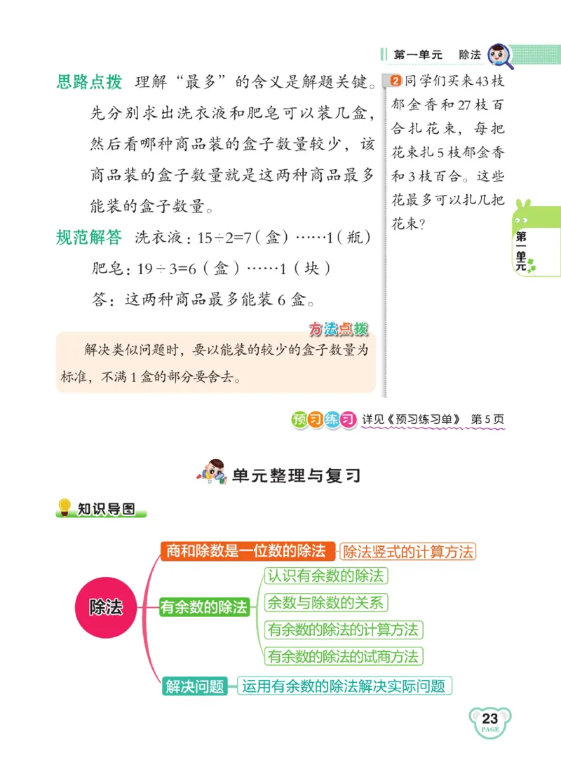 《点拨》数学2年级下册（BS）_二年级上下册资料_小学二年级学习资料-25年更新版_2-04、小学二年级数学下册_2-4-2、练习题、作业、试题、试卷_北师大版_电子册类