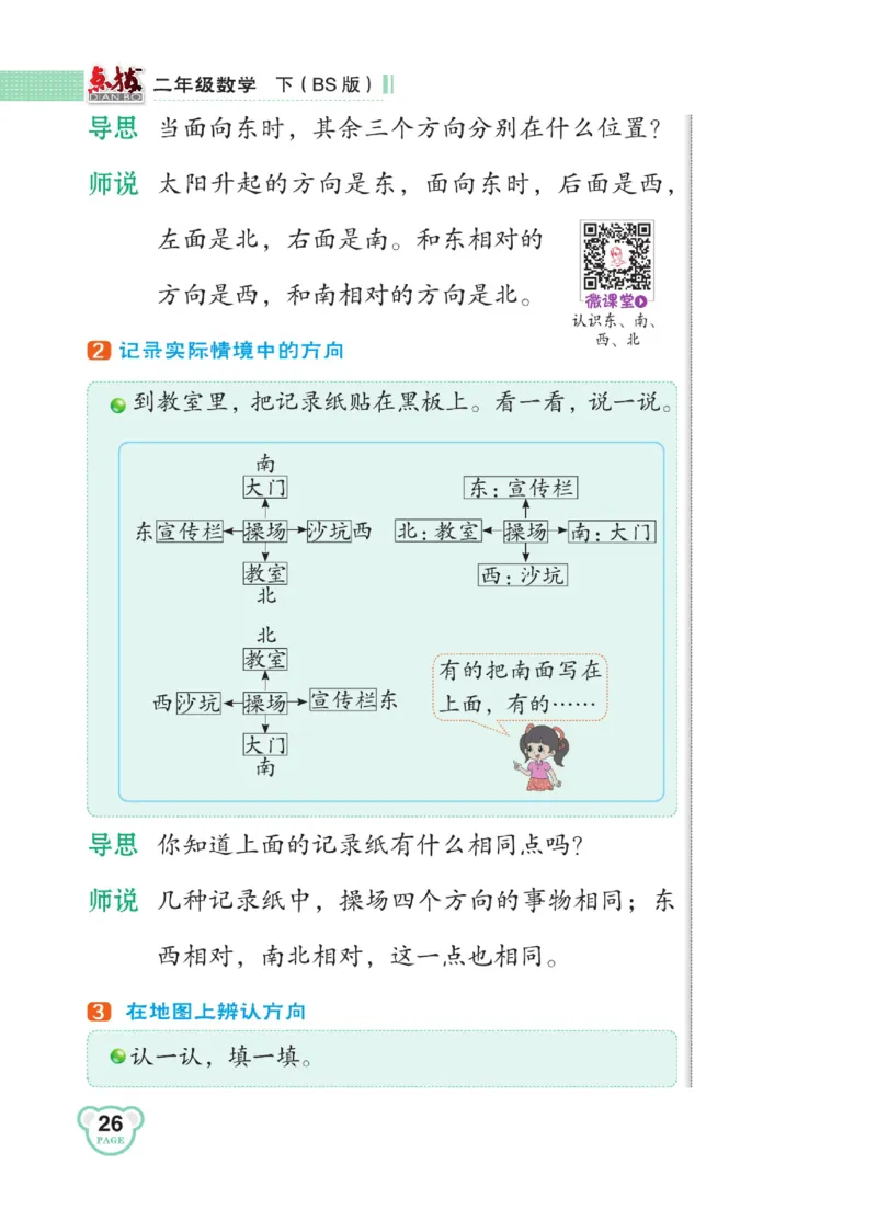 《点拨》数学2年级下册（BS）_二年级上下册资料_小学二年级学习资料-25年更新版_2-04、小学二年级数学下册_2-4-2、练习题、作业、试题、试卷_北师大版_电子册类