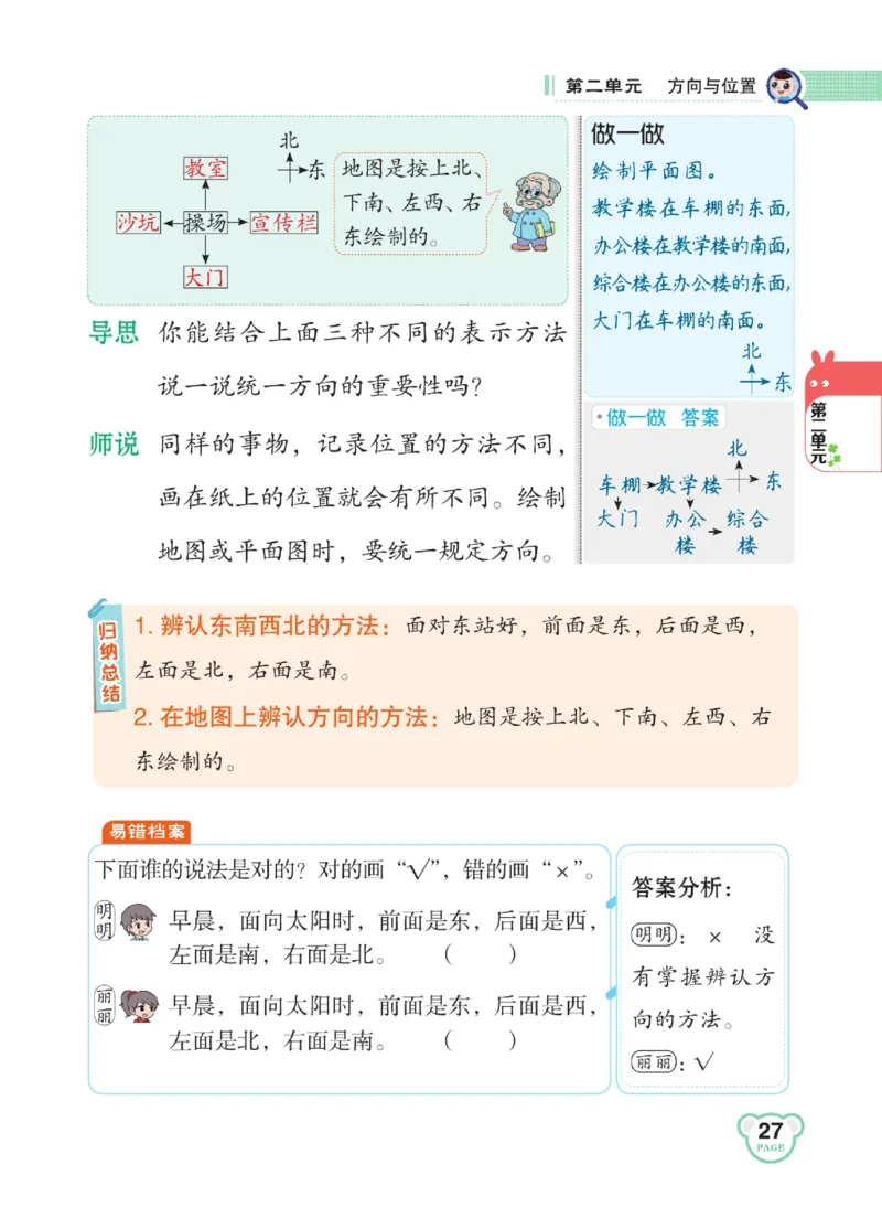 《点拨》数学2年级下册（BS）_二年级上下册资料_小学二年级学习资料-25年更新版_2-04、小学二年级数学下册_2-4-2、练习题、作业、试题、试卷_北师大版_电子册类