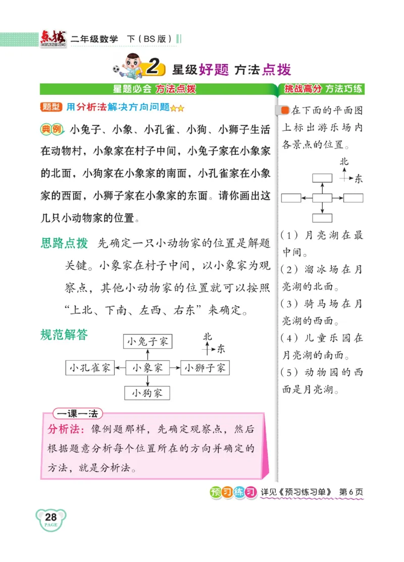 《点拨》数学2年级下册（BS）_二年级上下册资料_小学二年级学习资料-25年更新版_2-04、小学二年级数学下册_2-4-2、练习题、作业、试题、试卷_北师大版_电子册类
