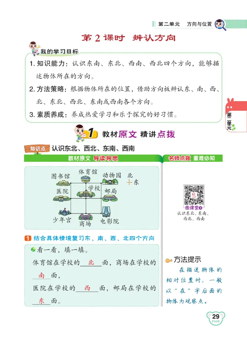 《点拨》数学2年级下册（BS）_二年级上下册资料_小学二年级学习资料-25年更新版_2-04、小学二年级数学下册_2-4-2、练习题、作业、试题、试卷_北师大版_电子册类