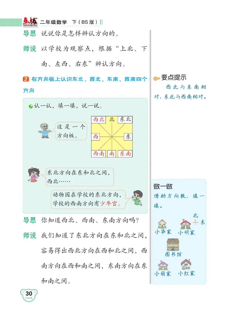 《点拨》数学2年级下册（BS）_二年级上下册资料_小学二年级学习资料-25年更新版_2-04、小学二年级数学下册_2-4-2、练习题、作业、试题、试卷_北师大版_电子册类