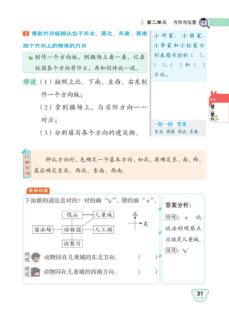 《点拨》数学2年级下册（BS）_二年级上下册资料_小学二年级学习资料-25年更新版_2-04、小学二年级数学下册_2-4-2、练习题、作业、试题、试卷_北师大版_电子册类