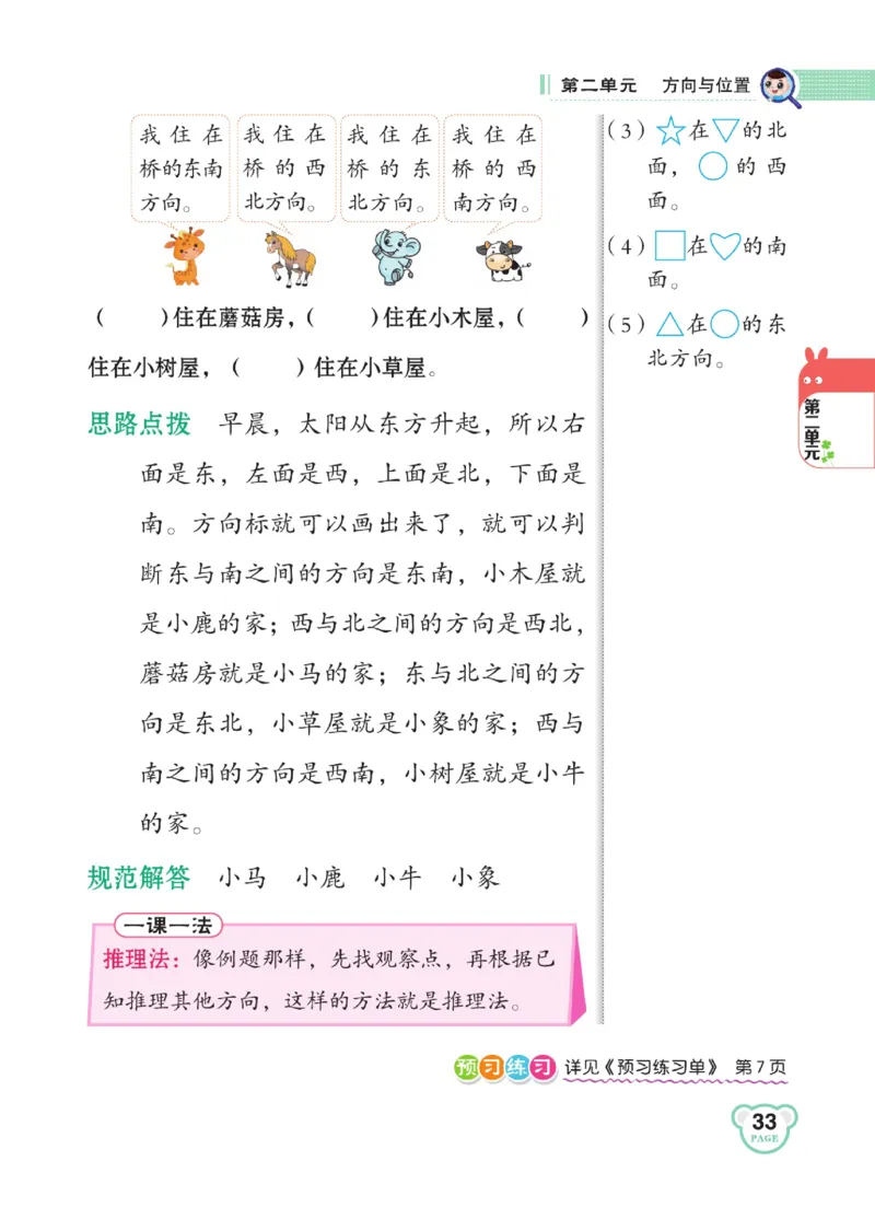 《点拨》数学2年级下册（BS）_二年级上下册资料_小学二年级学习资料-25年更新版_2-04、小学二年级数学下册_2-4-2、练习题、作业、试题、试卷_北师大版_电子册类
