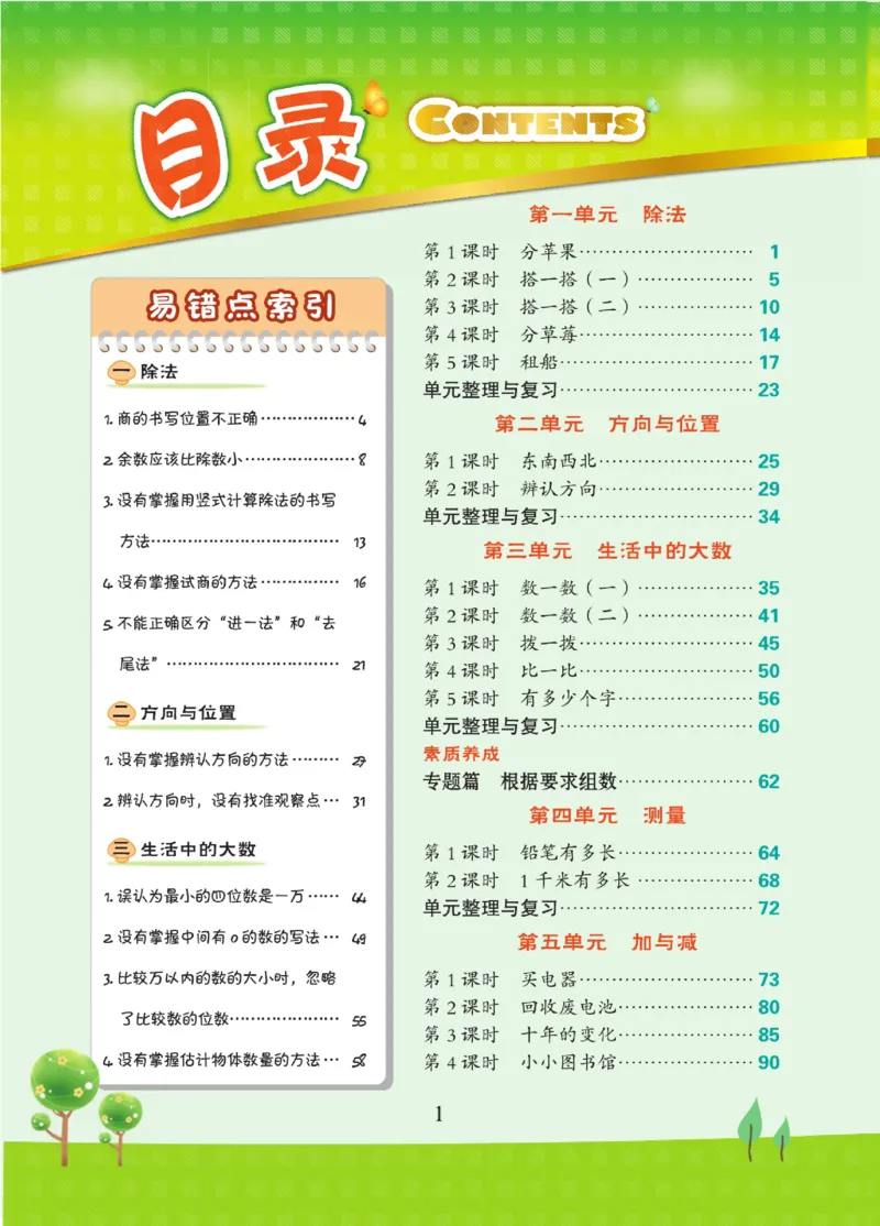 《点拨》数学2年级下册（BS）_二年级上下册资料_小学二年级学习资料-25年更新版_2-04、小学二年级数学下册_2-4-2、练习题、作业、试题、试卷_北师大版_电子册类