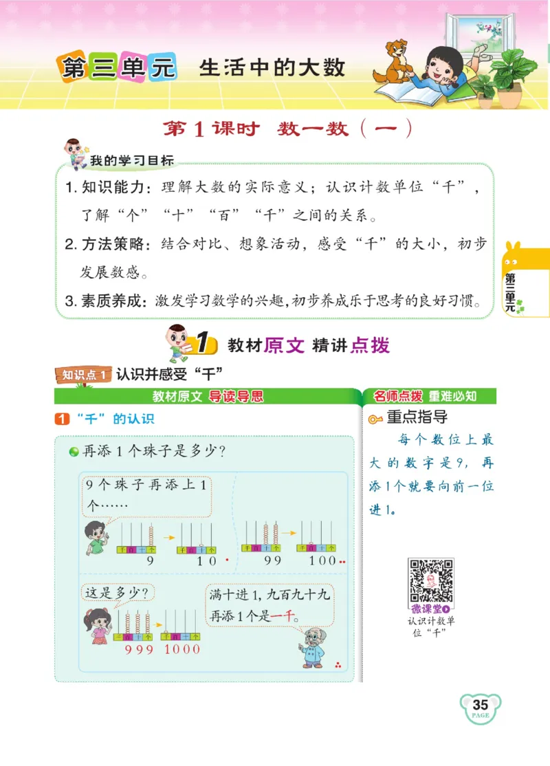 《点拨》数学2年级下册（BS）_二年级上下册资料_小学二年级学习资料-25年更新版_2-04、小学二年级数学下册_2-4-2、练习题、作业、试题、试卷_北师大版_电子册类