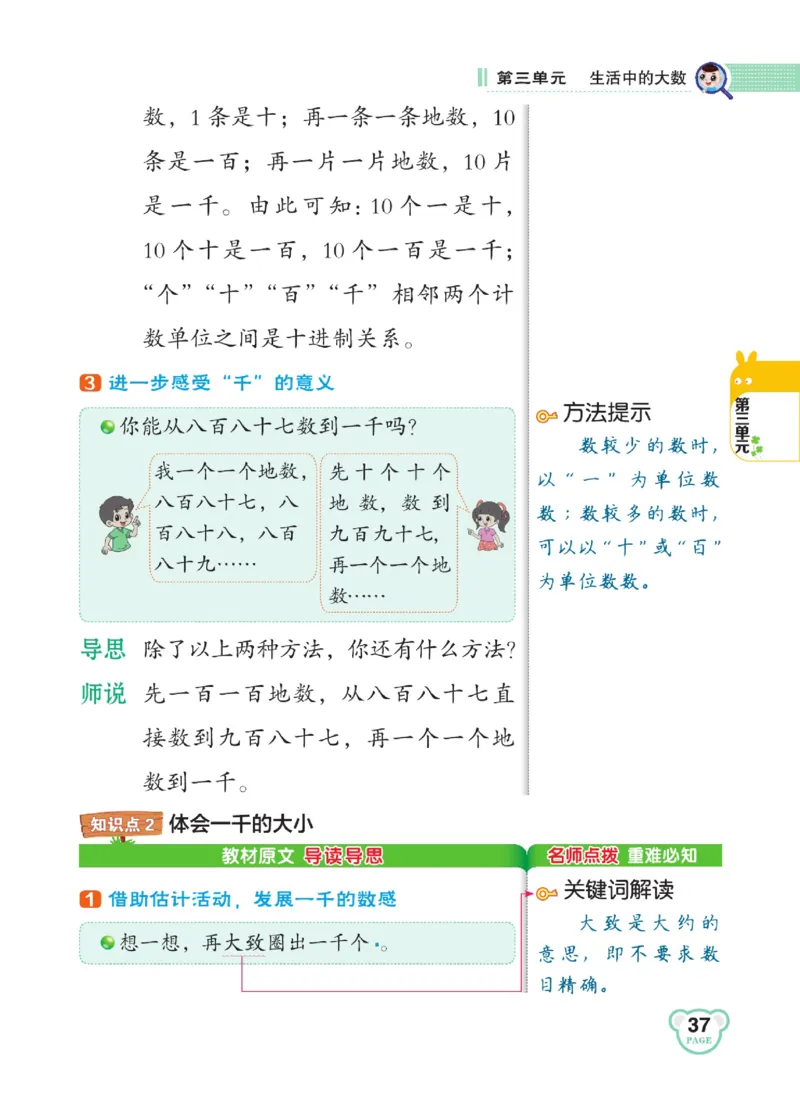《点拨》数学2年级下册（BS）_二年级上下册资料_小学二年级学习资料-25年更新版_2-04、小学二年级数学下册_2-4-2、练习题、作业、试题、试卷_北师大版_电子册类