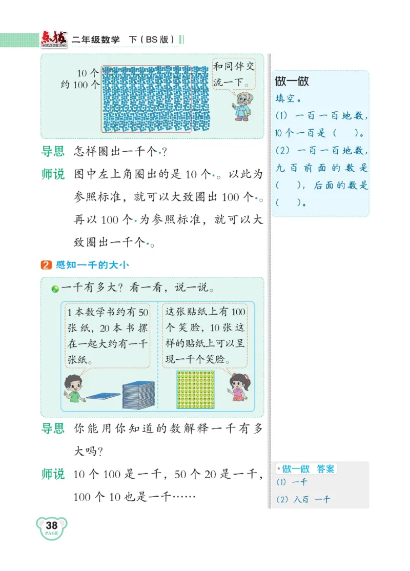 《点拨》数学2年级下册（BS）_二年级上下册资料_小学二年级学习资料-25年更新版_2-04、小学二年级数学下册_2-4-2、练习题、作业、试题、试卷_北师大版_电子册类