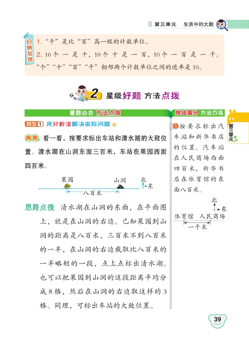 《点拨》数学2年级下册（BS）_二年级上下册资料_小学二年级学习资料-25年更新版_2-04、小学二年级数学下册_2-4-2、练习题、作业、试题、试卷_北师大版_电子册类