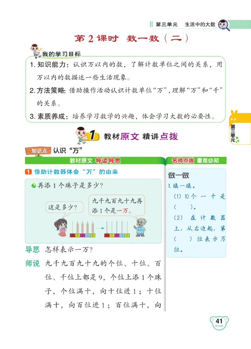 《点拨》数学2年级下册（BS）_二年级上下册资料_小学二年级学习资料-25年更新版_2-04、小学二年级数学下册_2-4-2、练习题、作业、试题、试卷_北师大版_电子册类
