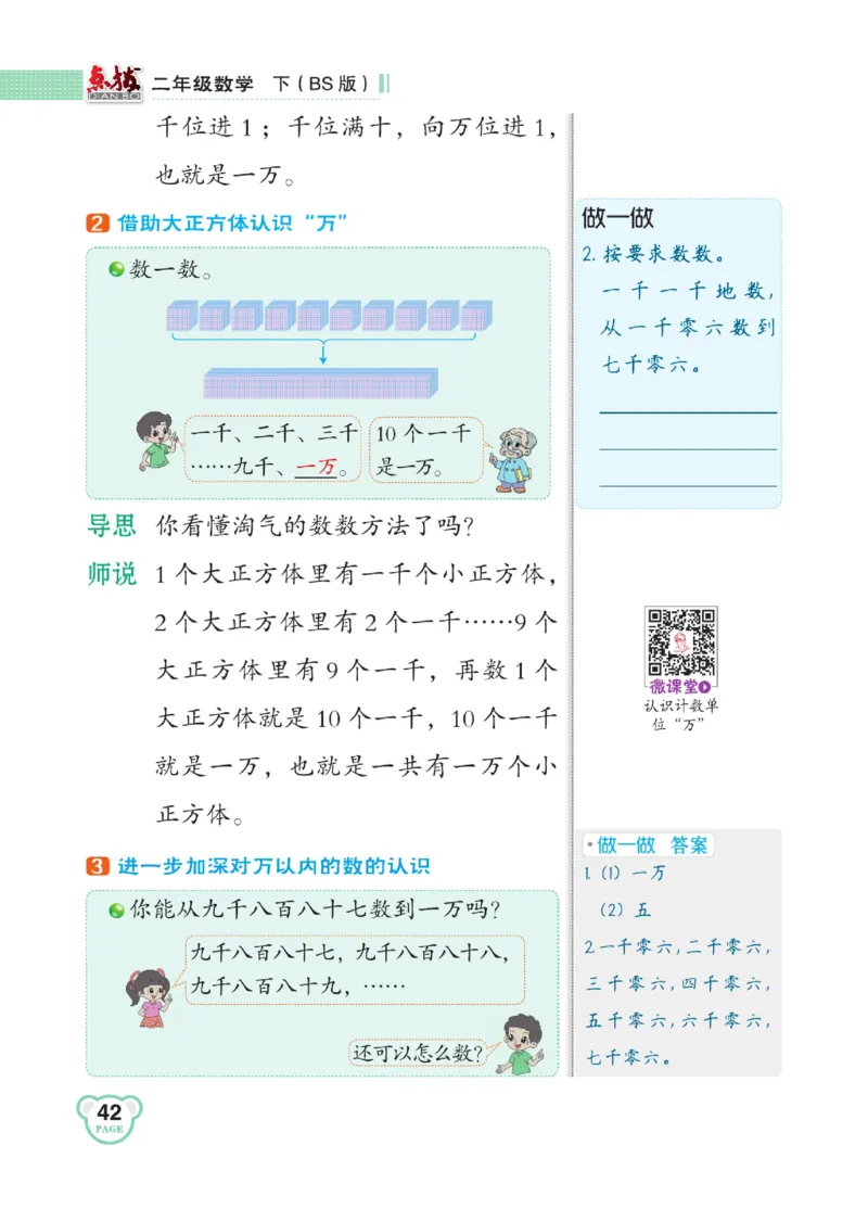 《点拨》数学2年级下册（BS）_二年级上下册资料_小学二年级学习资料-25年更新版_2-04、小学二年级数学下册_2-4-2、练习题、作业、试题、试卷_北师大版_电子册类