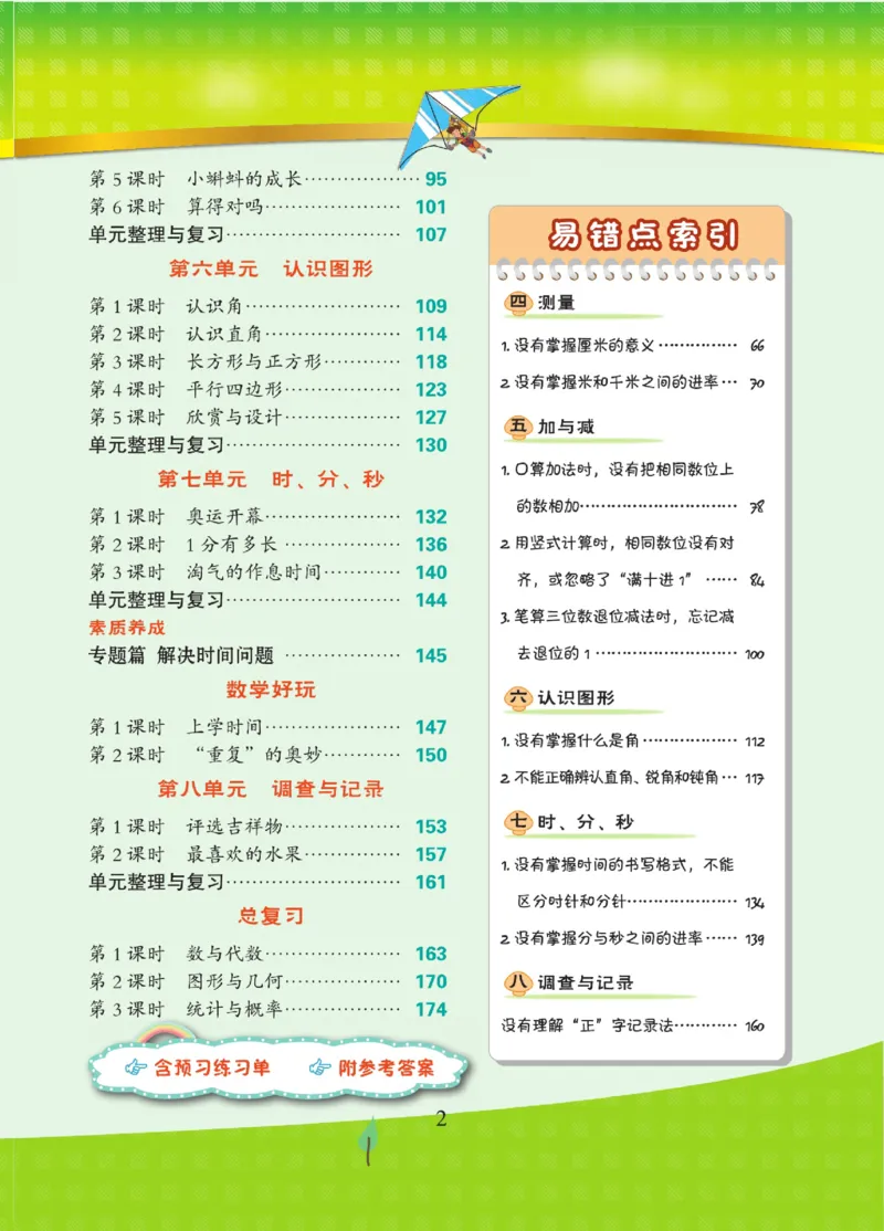 《点拨》数学2年级下册（BS）_二年级上下册资料_小学二年级学习资料-25年更新版_2-04、小学二年级数学下册_2-4-2、练习题、作业、试题、试卷_北师大版_电子册类