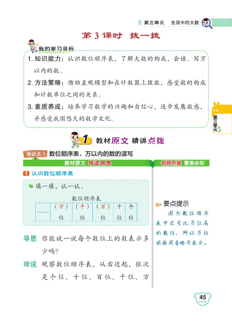 《点拨》数学2年级下册（BS）_二年级上下册资料_小学二年级学习资料-25年更新版_2-04、小学二年级数学下册_2-4-2、练习题、作业、试题、试卷_北师大版_电子册类