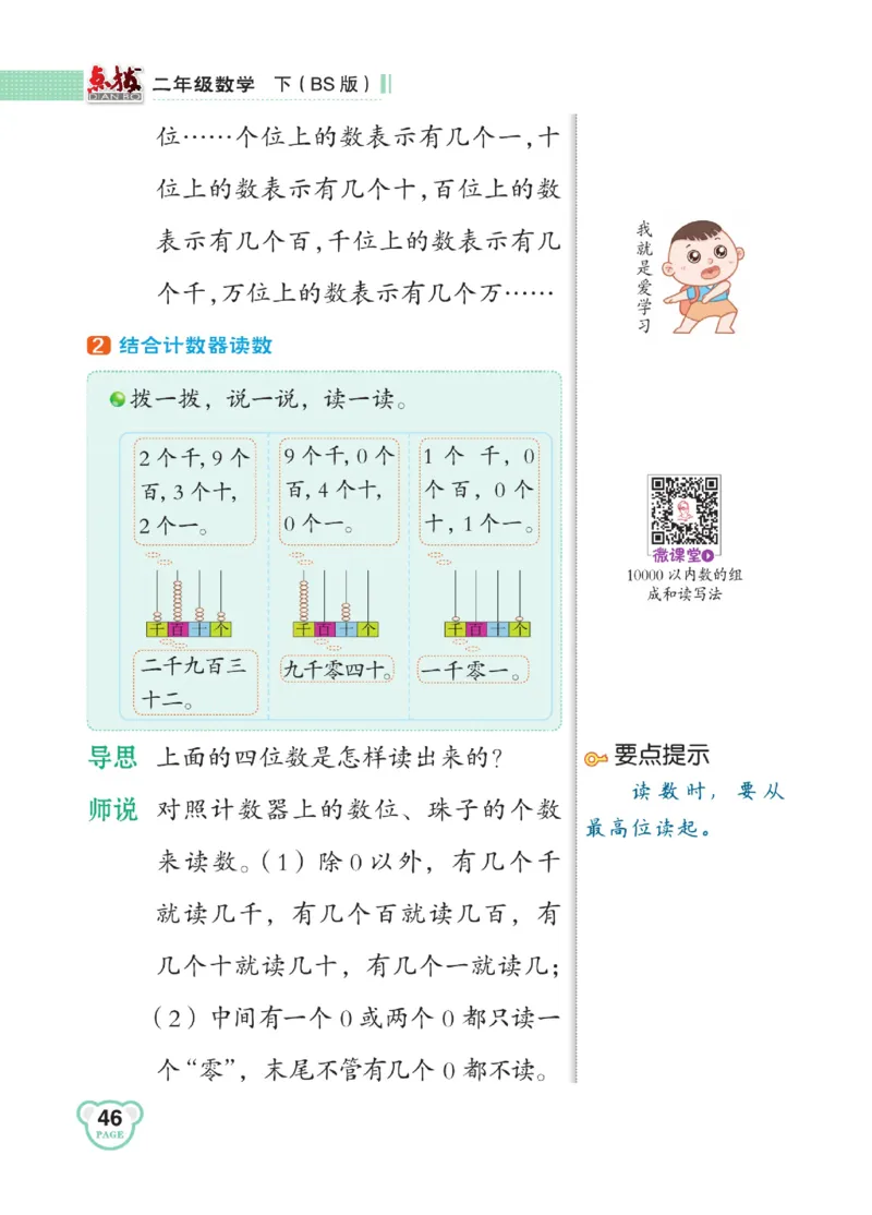 《点拨》数学2年级下册（BS）_二年级上下册资料_小学二年级学习资料-25年更新版_2-04、小学二年级数学下册_2-4-2、练习题、作业、试题、试卷_北师大版_电子册类