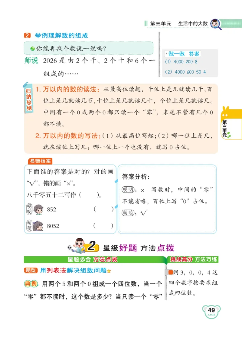 《点拨》数学2年级下册（BS）_二年级上下册资料_小学二年级学习资料-25年更新版_2-04、小学二年级数学下册_2-4-2、练习题、作业、试题、试卷_北师大版_电子册类