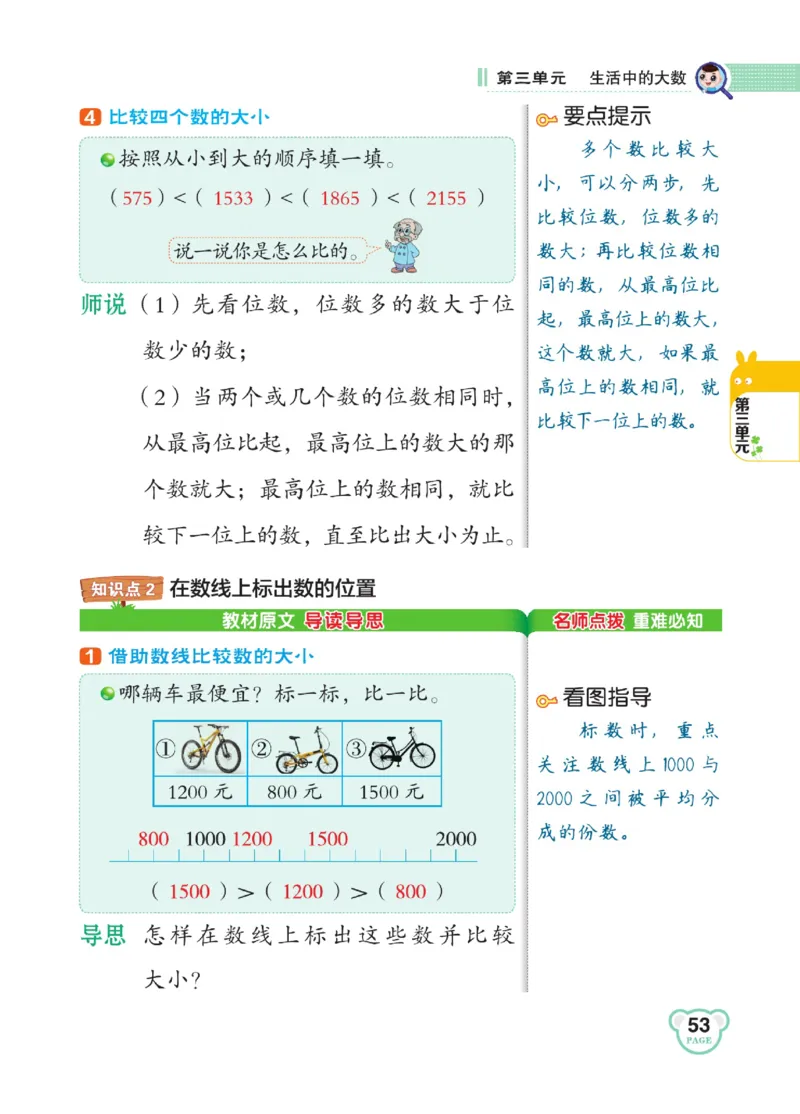 《点拨》数学2年级下册（BS）_二年级上下册资料_小学二年级学习资料-25年更新版_2-04、小学二年级数学下册_2-4-2、练习题、作业、试题、试卷_北师大版_电子册类