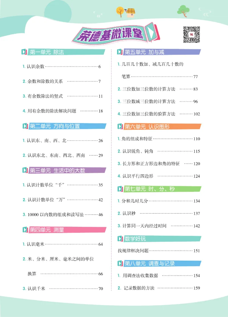 《点拨》数学2年级下册（BS）_二年级上下册资料_小学二年级学习资料-25年更新版_2-04、小学二年级数学下册_2-4-2、练习题、作业、试题、试卷_北师大版_电子册类