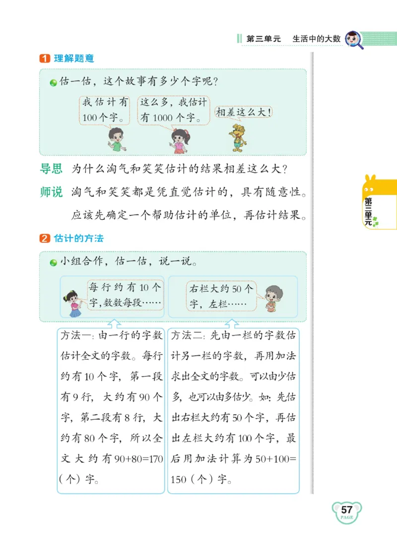 《点拨》数学2年级下册（BS）_二年级上下册资料_小学二年级学习资料-25年更新版_2-04、小学二年级数学下册_2-4-2、练习题、作业、试题、试卷_北师大版_电子册类