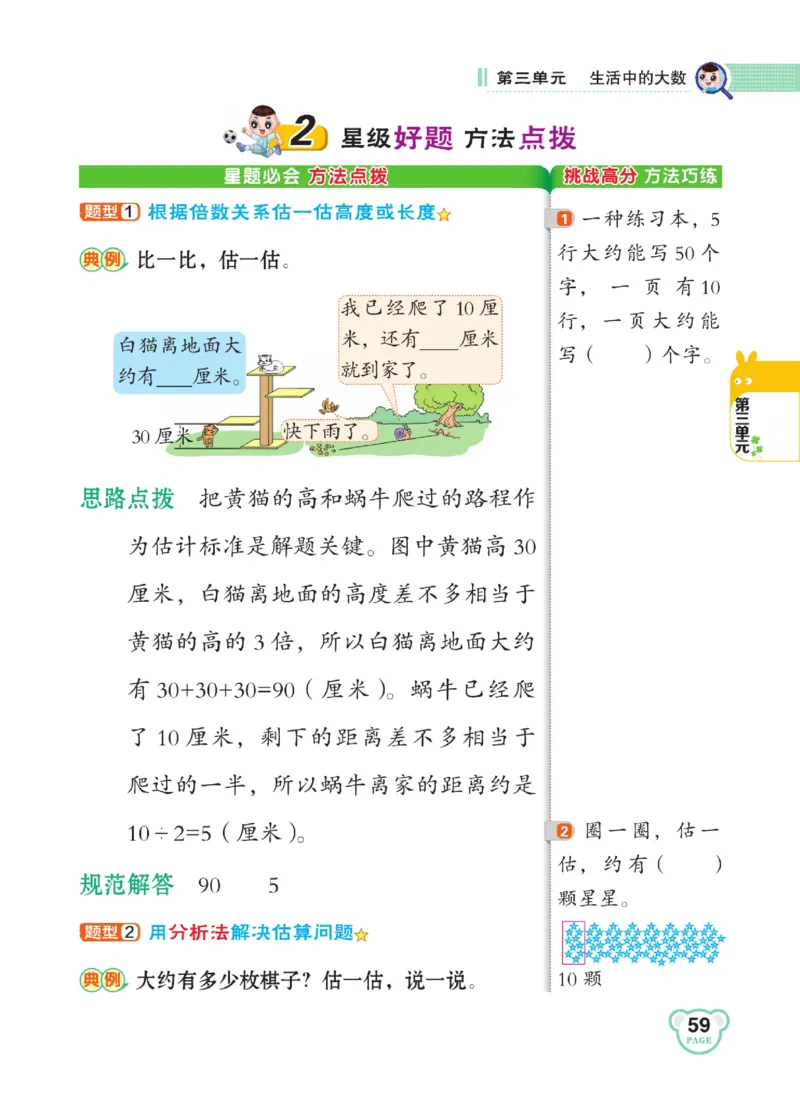 《点拨》数学2年级下册（BS）_二年级上下册资料_小学二年级学习资料-25年更新版_2-04、小学二年级数学下册_2-4-2、练习题、作业、试题、试卷_北师大版_电子册类
