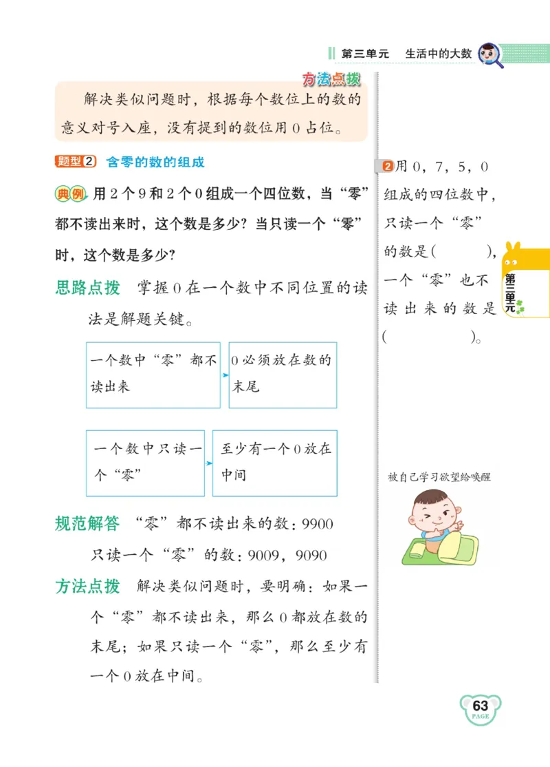 《点拨》数学2年级下册（BS）_二年级上下册资料_小学二年级学习资料-25年更新版_2-04、小学二年级数学下册_2-4-2、练习题、作业、试题、试卷_北师大版_电子册类