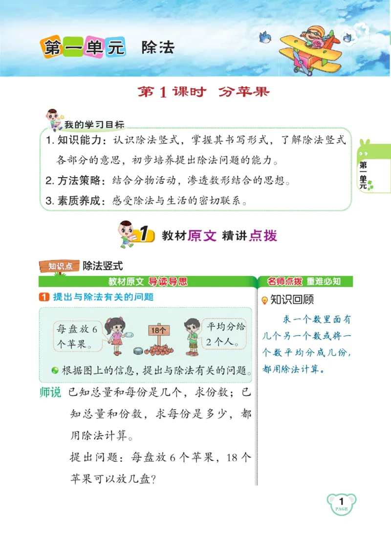《点拨》数学2年级下册（BS）_二年级上下册资料_小学二年级学习资料-25年更新版_2-04、小学二年级数学下册_2-4-2、练习题、作业、试题、试卷_北师大版_电子册类