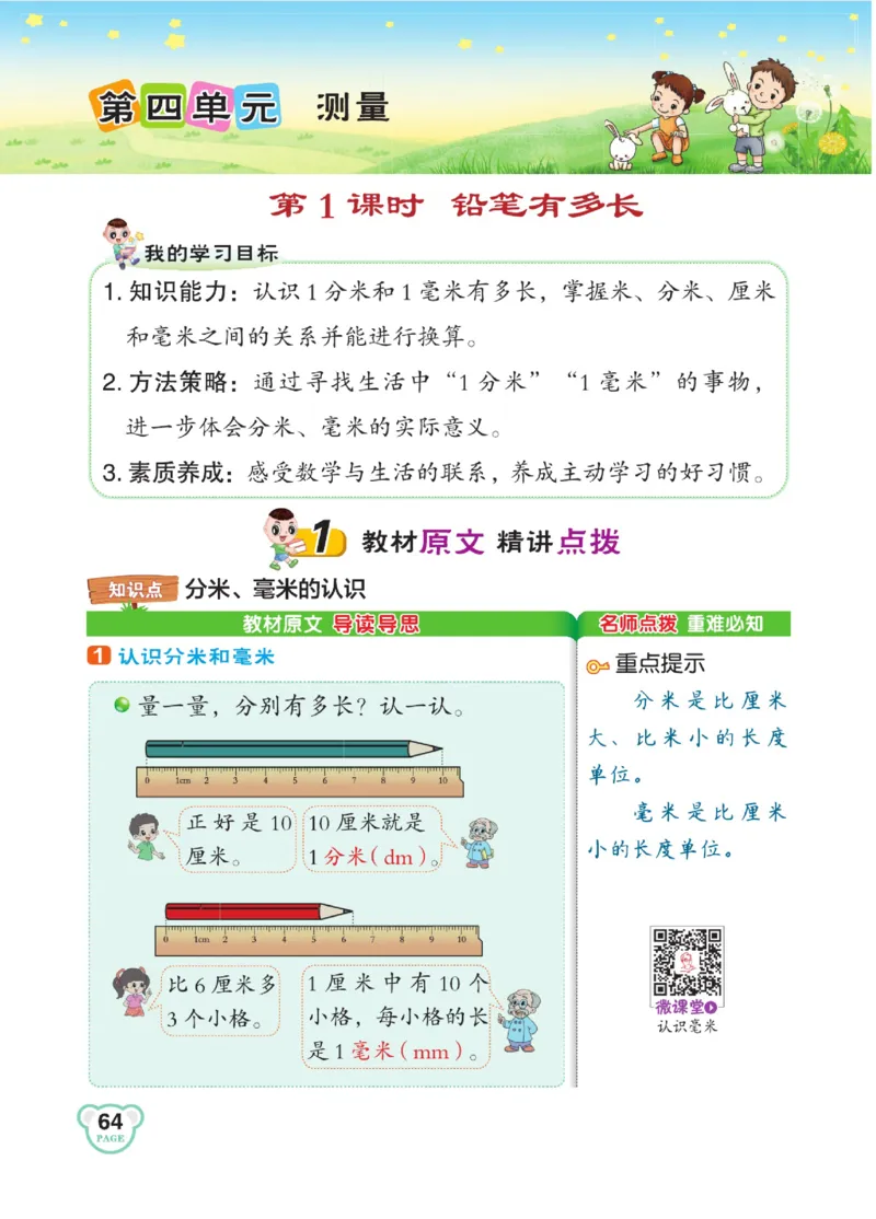《点拨》数学2年级下册（BS）_二年级上下册资料_小学二年级学习资料-25年更新版_2-04、小学二年级数学下册_2-4-2、练习题、作业、试题、试卷_北师大版_电子册类