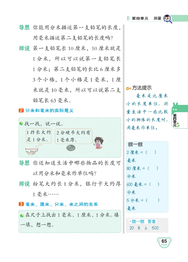 《点拨》数学2年级下册（BS）_二年级上下册资料_小学二年级学习资料-25年更新版_2-04、小学二年级数学下册_2-4-2、练习题、作业、试题、试卷_北师大版_电子册类