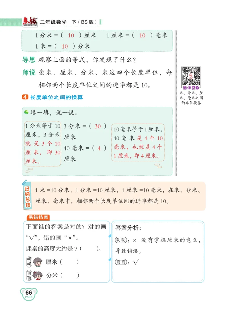 《点拨》数学2年级下册（BS）_二年级上下册资料_小学二年级学习资料-25年更新版_2-04、小学二年级数学下册_2-4-2、练习题、作业、试题、试卷_北师大版_电子册类