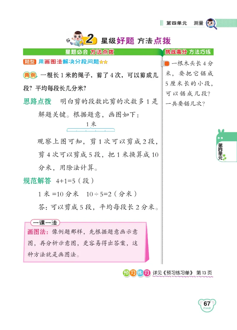 《点拨》数学2年级下册（BS）_二年级上下册资料_小学二年级学习资料-25年更新版_2-04、小学二年级数学下册_2-4-2、练习题、作业、试题、试卷_北师大版_电子册类