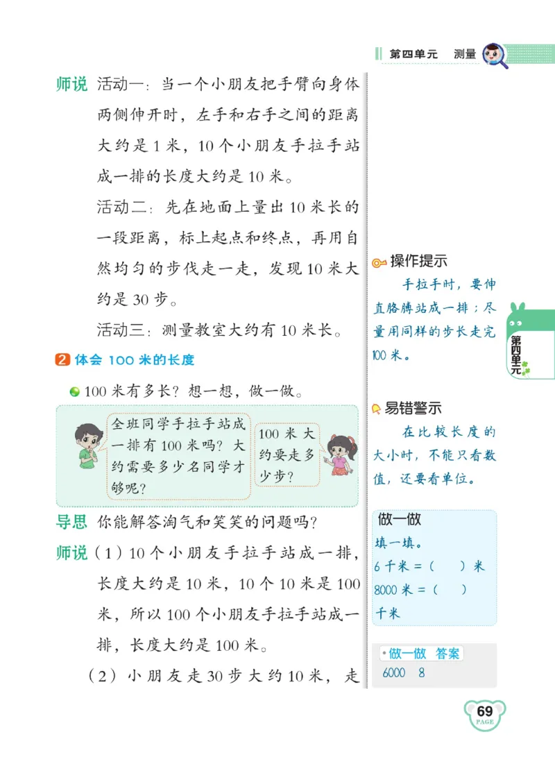 《点拨》数学2年级下册（BS）_二年级上下册资料_小学二年级学习资料-25年更新版_2-04、小学二年级数学下册_2-4-2、练习题、作业、试题、试卷_北师大版_电子册类