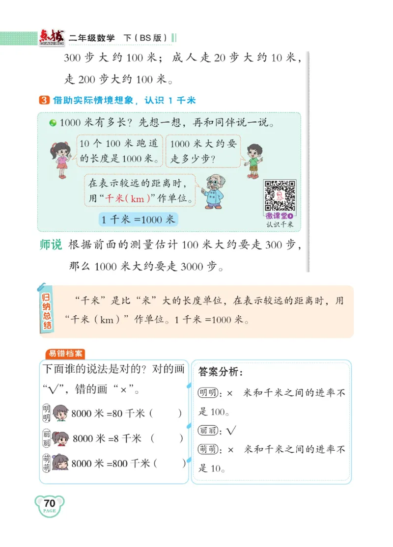 《点拨》数学2年级下册（BS）_二年级上下册资料_小学二年级学习资料-25年更新版_2-04、小学二年级数学下册_2-4-2、练习题、作业、试题、试卷_北师大版_电子册类