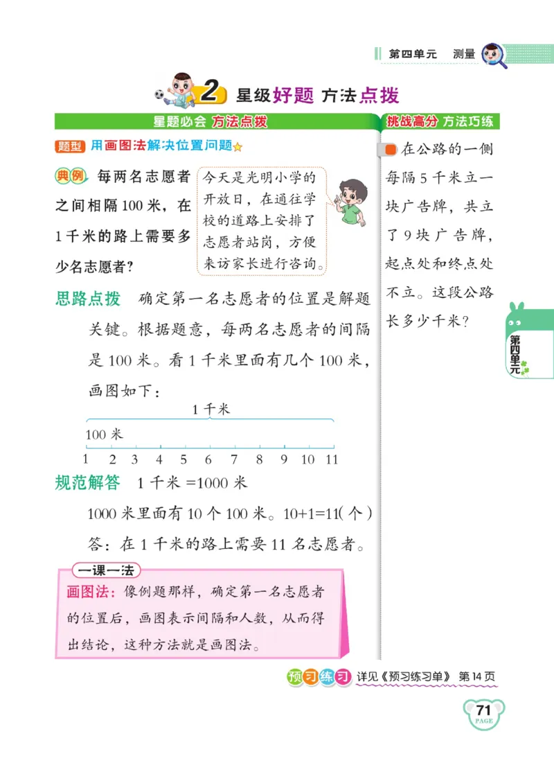 《点拨》数学2年级下册（BS）_二年级上下册资料_小学二年级学习资料-25年更新版_2-04、小学二年级数学下册_2-4-2、练习题、作业、试题、试卷_北师大版_电子册类