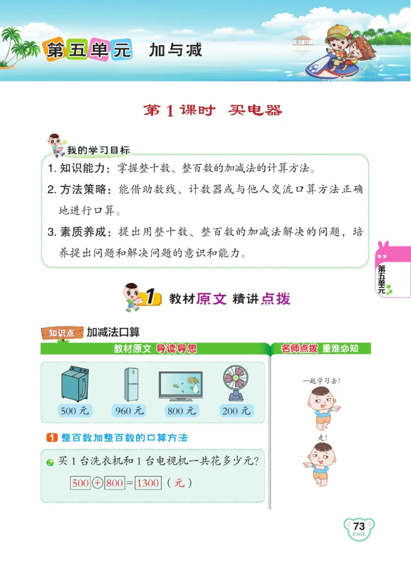 《点拨》数学2年级下册（BS）_二年级上下册资料_小学二年级学习资料-25年更新版_2-04、小学二年级数学下册_2-4-2、练习题、作业、试题、试卷_北师大版_电子册类