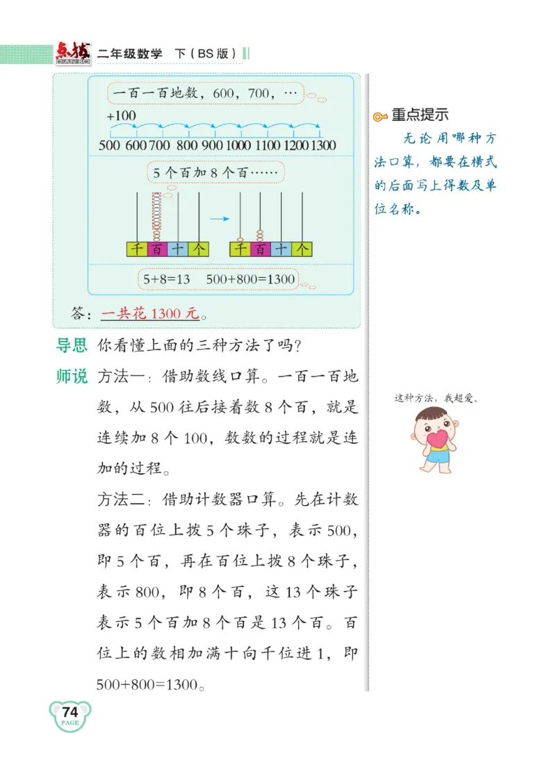 《点拨》数学2年级下册（BS）_二年级上下册资料_小学二年级学习资料-25年更新版_2-04、小学二年级数学下册_2-4-2、练习题、作业、试题、试卷_北师大版_电子册类