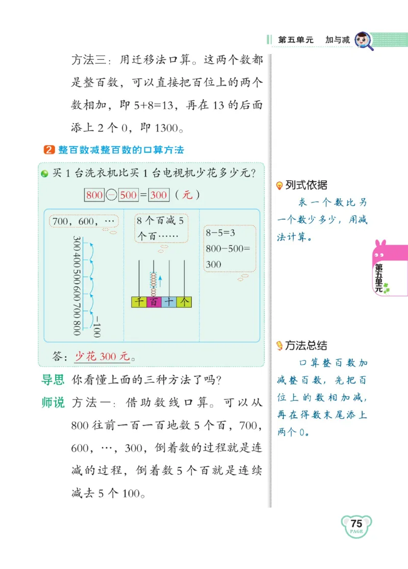 《点拨》数学2年级下册（BS）_二年级上下册资料_小学二年级学习资料-25年更新版_2-04、小学二年级数学下册_2-4-2、练习题、作业、试题、试卷_北师大版_电子册类