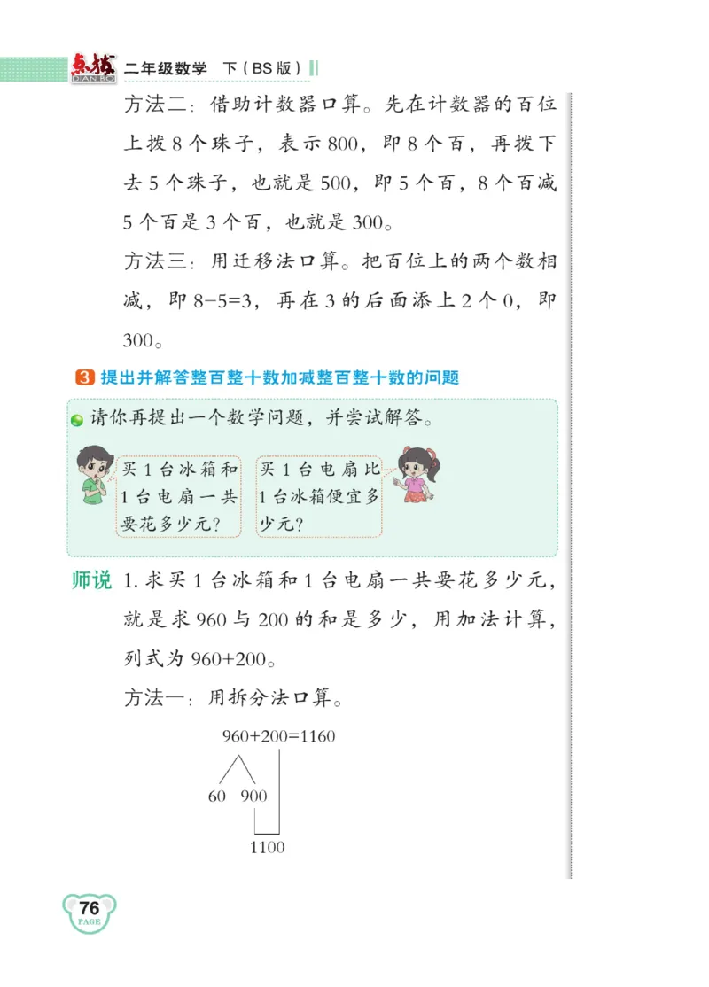 《点拨》数学2年级下册（BS）_二年级上下册资料_小学二年级学习资料-25年更新版_2-04、小学二年级数学下册_2-4-2、练习题、作业、试题、试卷_北师大版_电子册类