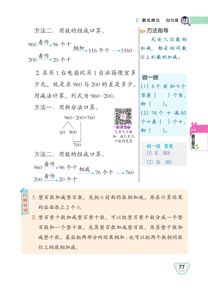 《点拨》数学2年级下册（BS）_二年级上下册资料_小学二年级学习资料-25年更新版_2-04、小学二年级数学下册_2-4-2、练习题、作业、试题、试卷_北师大版_电子册类