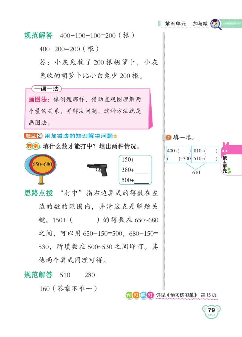 《点拨》数学2年级下册（BS）_二年级上下册资料_小学二年级学习资料-25年更新版_2-04、小学二年级数学下册_2-4-2、练习题、作业、试题、试卷_北师大版_电子册类