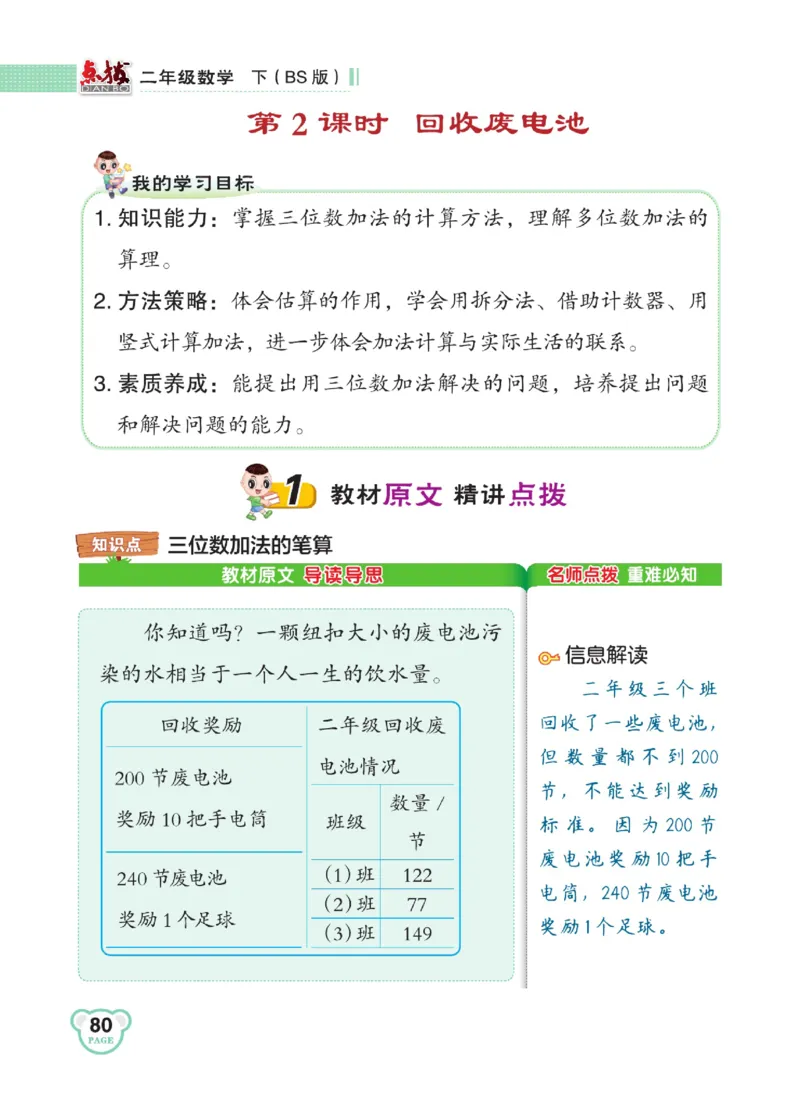 《点拨》数学2年级下册（BS）_二年级上下册资料_小学二年级学习资料-25年更新版_2-04、小学二年级数学下册_2-4-2、练习题、作业、试题、试卷_北师大版_电子册类