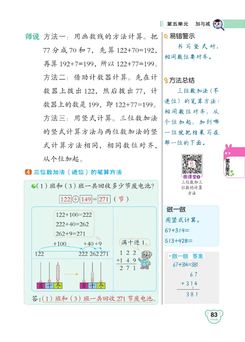 《点拨》数学2年级下册（BS）_二年级上下册资料_小学二年级学习资料-25年更新版_2-04、小学二年级数学下册_2-4-2、练习题、作业、试题、试卷_北师大版_电子册类