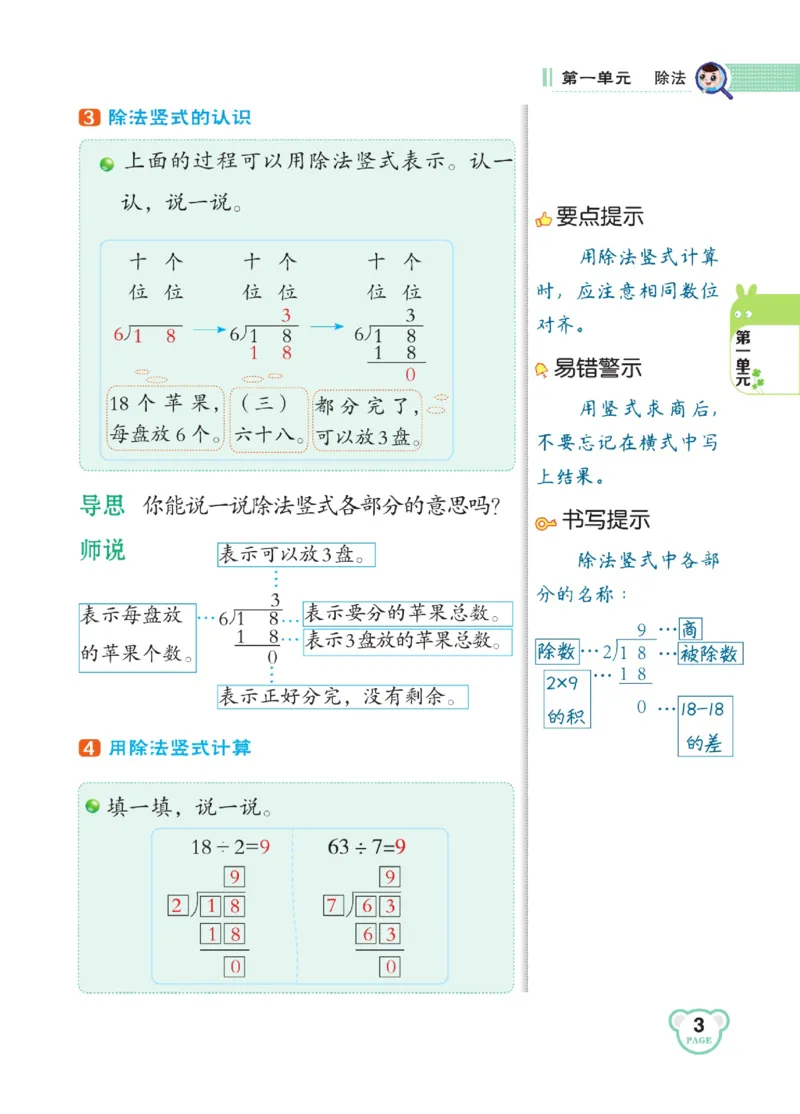 《点拨》数学2年级下册（BS）_二年级上下册资料_小学二年级学习资料-25年更新版_2-04、小学二年级数学下册_2-4-2、练习题、作业、试题、试卷_北师大版_电子册类
