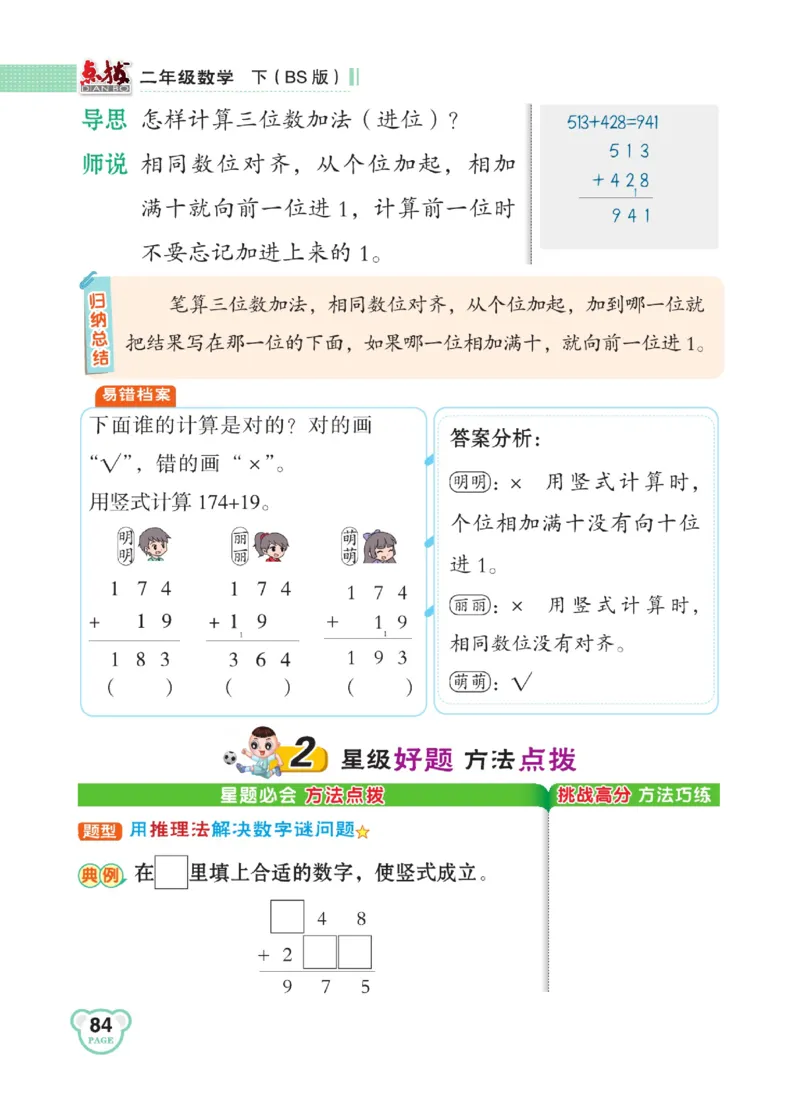 《点拨》数学2年级下册（BS）_二年级上下册资料_小学二年级学习资料-25年更新版_2-04、小学二年级数学下册_2-4-2、练习题、作业、试题、试卷_北师大版_电子册类