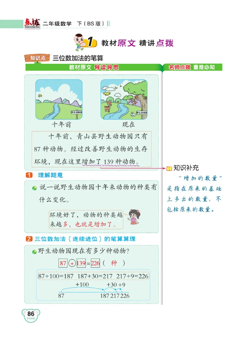 《点拨》数学2年级下册（BS）_二年级上下册资料_小学二年级学习资料-25年更新版_2-04、小学二年级数学下册_2-4-2、练习题、作业、试题、试卷_北师大版_电子册类